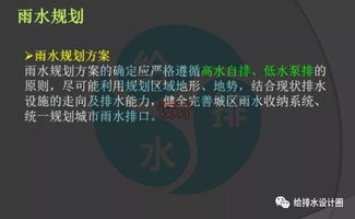 市政給排水設(shè)計(jì)全解圖文