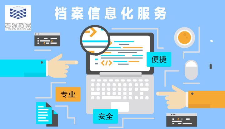 事業(yè)單位檔案管理咨詢外包 專(zhuān)業(yè)賦能與風(fēng)險(xiǎn)防控的雙贏路徑